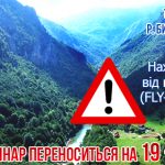 Нахлистовий семінар «STRIKE 2016» (ОНОВЛЕНО!!!)